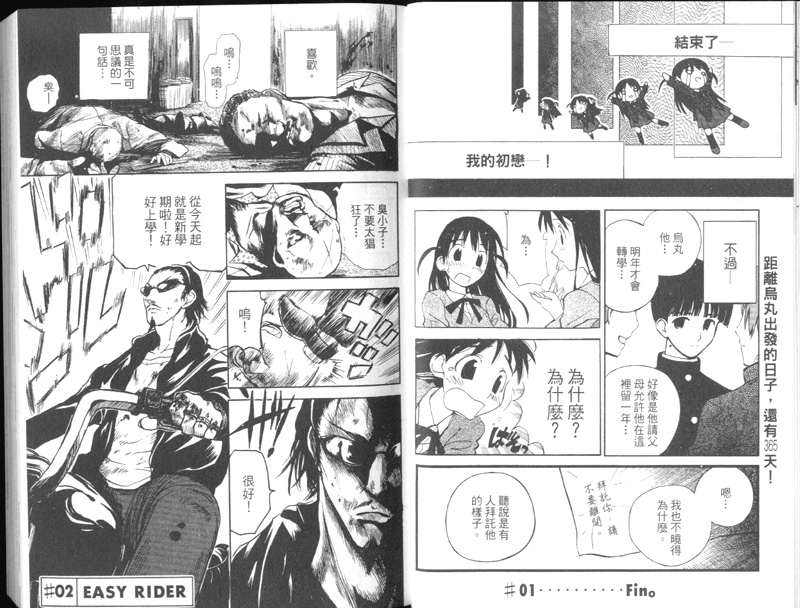 Otaku Gallery  / Anime e Manga / School Rumble / Manga Scans / 008.jpg